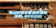 佛山防爆型管道防爆除湿机 BCGZ10
