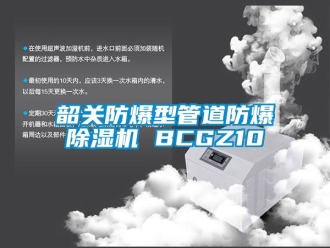 企业新闻韶关防爆型管道防爆除湿机 BCGZ10