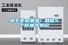 地下室太潮湿！教你5个防潮小妙招
