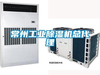 常见问题常州工业除湿机总代理