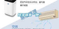 除湿就靠“她”