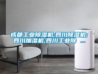 常见问题成都工业除湿机;四川除湿机;四川加湿机;四川工业除 ...