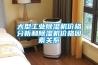 大型工业除湿机价格分析和除湿机价格因素关系