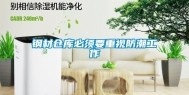 钢材仓库必须要重视防潮工作