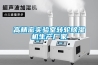 高精密实验室转轮除湿机生产厂家