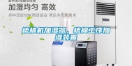 梳棉机加湿器，梳棉工序加湿装置