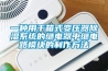 一种用于箱式变压器除湿系统的继电器中继电路模块的制作方法