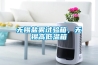 无锡盐雾试验箱，无锡高低温箱