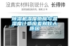 除湿机湿度感应与温湿度计感应差别较大原因