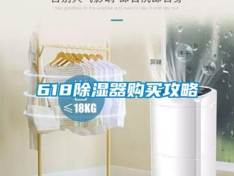 企业新闻618除湿器购买攻略