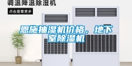 恩施抽湿机价格，地下室除湿机