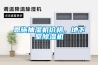 恩施抽湿机价格，地下室除湿机