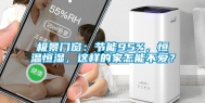 极景门窗：节能95%，恒温恒湿，这样的家怎能不爱？