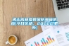 佛山高精度数显防潮箱供应(今日价格：2022已更新)