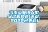 河南工业用大型除湿机构造(追踪：2022已更新)