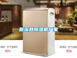 企业新闻辰溪县除湿机厂家