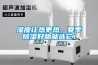 湿度让热更热，夏季除湿好物就选它！