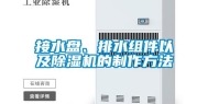 接水盘、排水组件以及除湿机的制作方法