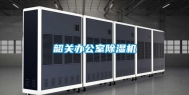 韶关办公室除湿机