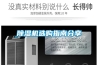 除湿机选购指南分享