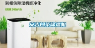 安吉白茶除湿机
