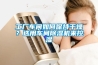 工厂车间如何保持干燥？选用车间除湿机来控湿