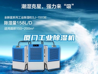 常见问题厦门工业除湿机