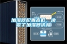 加湿器配置高低，决定了加湿器价格