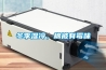 冬季湿冷，棉被有霉味