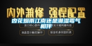 杏花烟雨江南还是潮湿霉气相伴