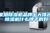 家用除湿机品牌十大排名 除湿机什么牌子的好