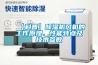 【科普】除湿机风机的工作原理、性能特点及技术参数
