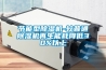 节能型除湿机-较普通除湿机再生能耗降低30%以上