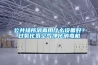 公共场所消毒用什么设备好？过氧化氢空气净化消毒机
