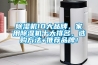 除湿机10大品牌，家用除湿机十大排名，选购方法+推荐品牌！