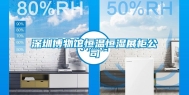 深圳博物馆恒温恒湿展柜公司