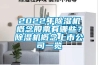 2022年除湿机概念股票有哪些？除湿机概念上市公司一览