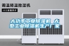 大功率工业除湿机 大型工业除湿机生产厂家