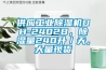 供应工业除湿机DH-2402B，除湿量240升／天，大量现货