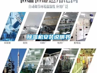 企业新闻除湿机安装说明书