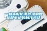 一种实时防潮除湿的智能配电柜的制作方法