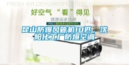 昆山防爆风管机10匹，沈阳化工厂防爆空调