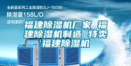 福建除湿机厂家 福建除湿机制造 特卖福建除湿机