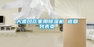 大渡口区家用除湿机 返回列表页