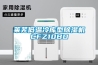 莱芜低温冷库型除湿机CFZ10BD