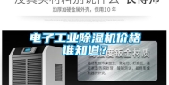 电子工业除湿机价格谁知道？