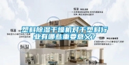 塑料除湿干燥机对于塑料行业有哪些重要意义？