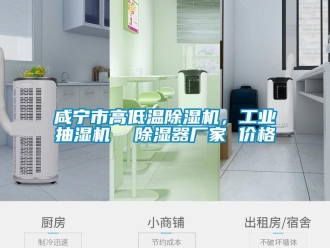 企业新闻咸宁市高低温除湿机，工业抽湿机  除湿器厂家 价格