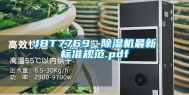 JBT7769--除湿机最新标准规范.pdf