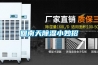 回南天除湿小妙招